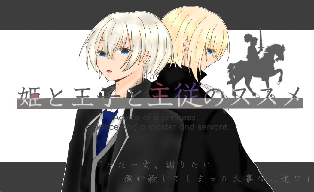 nel_yuina's tweet photo. こちら【 @himesusu 】の企画に10人目失礼します前世引きずりまくってる系ヘタレ王子です。
前世での兄妹以外関係真っ白なので遊んでください🙏
#姫スス_CS
#姫スス_王子 https://t.co/zpiU5wwEO3