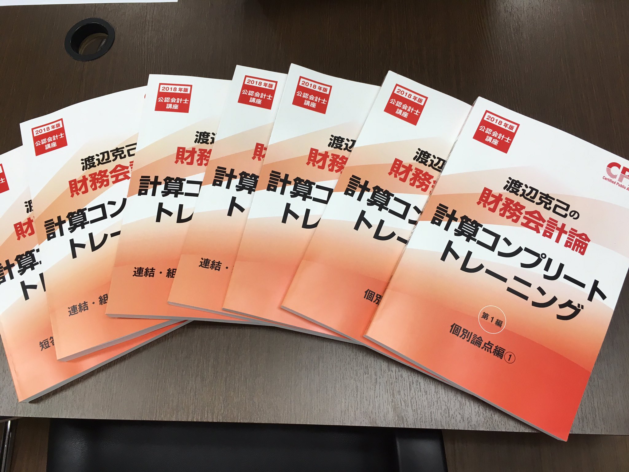 LEC公認会計士講座パワーアップ答練DVD(財務会計論)渡辺克己講師(現