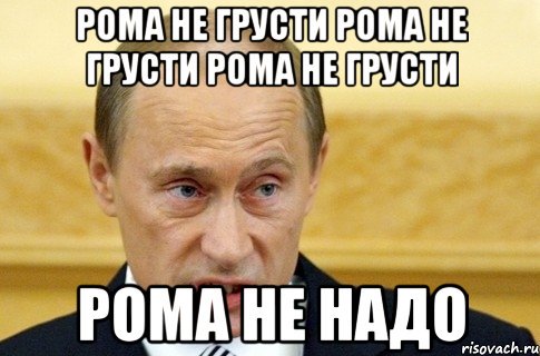 Картинки про романа прикольные, смешная иринка поздравление