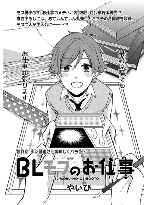 本日7話が更新されました(*'◒`*)✨そうです!最終話です😭!!是非是非最後まで読んでいただけたら嬉しいです!今なら1話から無料で読めるので是非!!
https://t.co/bZ3l6Dq00G 