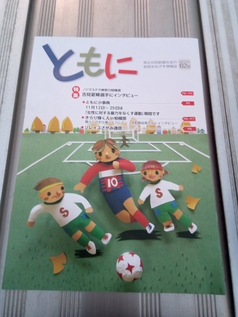 santa118's tweet photo. 吉見夏稀選手が特集の冊子をいただきました #ノジマステラ https://t.co/UzfkoYuqbm