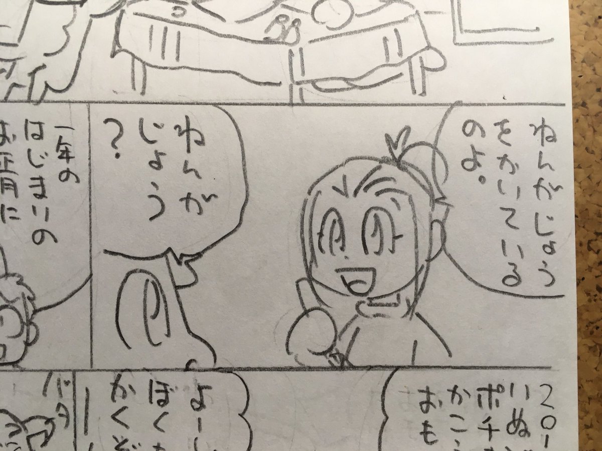 ねんがじょうマンガのコンテ(の一部)です。かわいい女子キャラ(ママだけど)を描けた今年最初で最後のお仕事でやんすよ。 