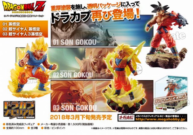 ドラゴンボールZ ドラカプメモリアル 完成品フィギュア 【再販】』ご