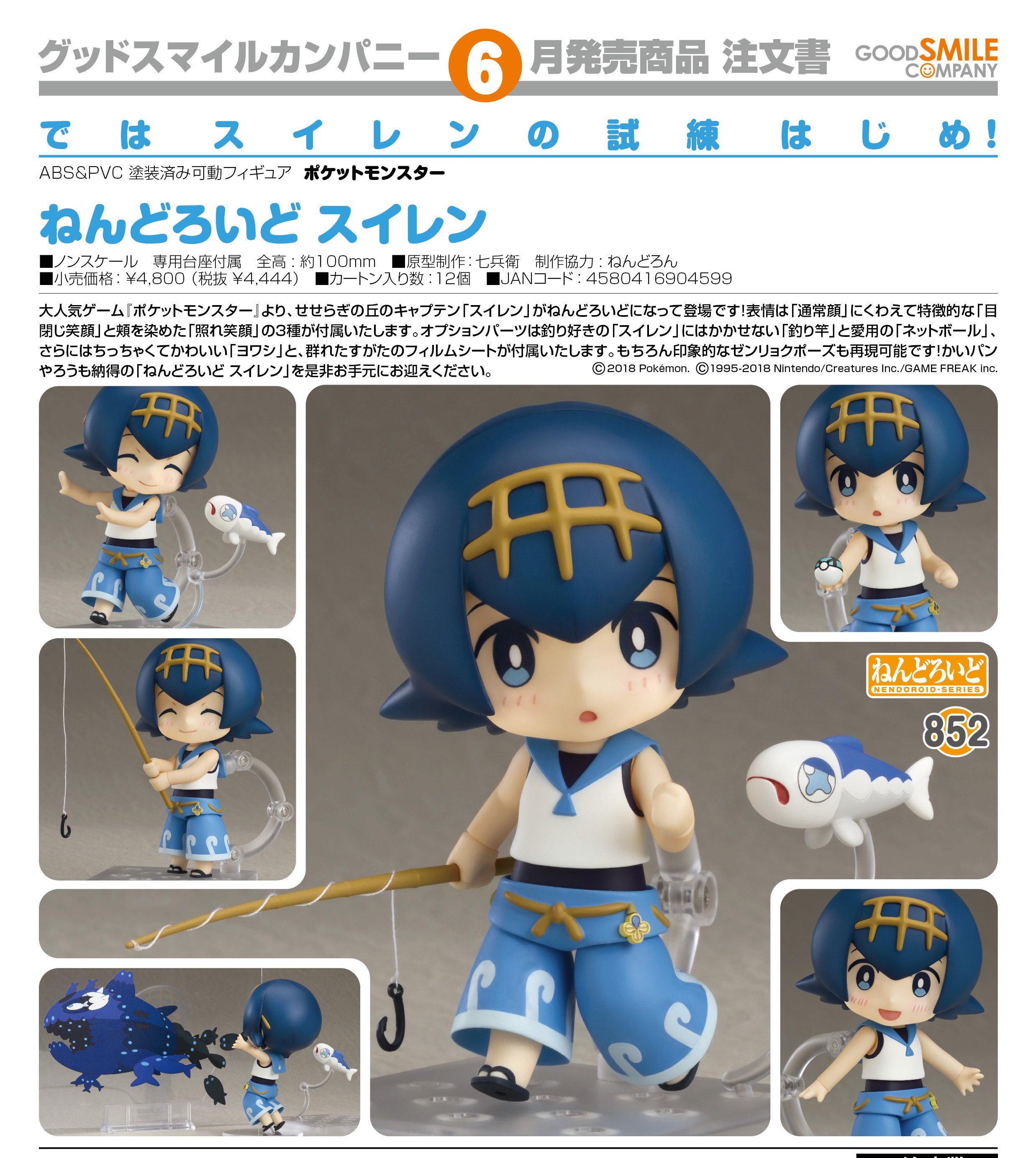 ねんどろいど スイレン