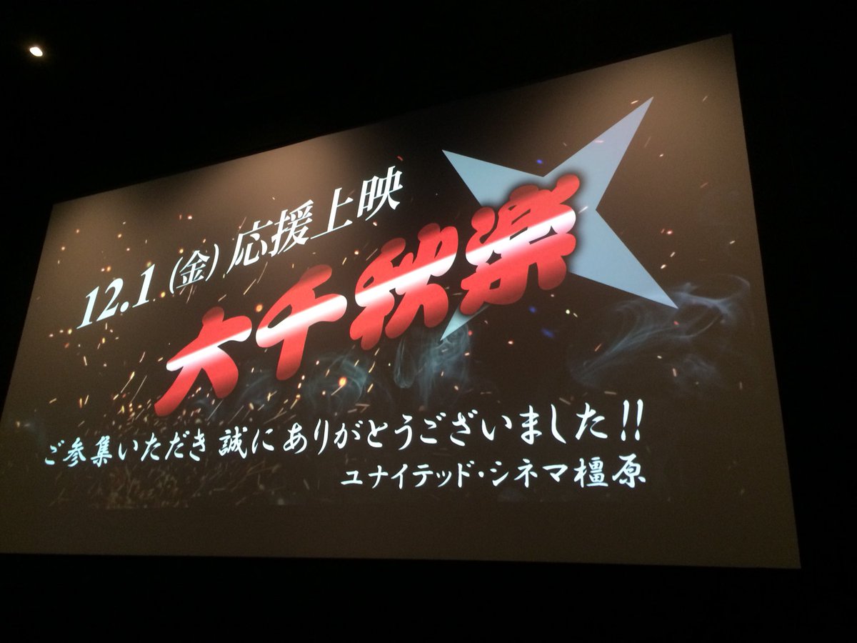 ユナイテッドシネマ橿原 Twitter Search