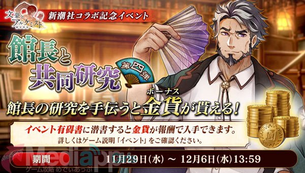 app_matomedeia's tweet photo. 【文豪とアルケミスト】新潮社とのコラボ記念イベントとして「館長と共同研究 第四弾」を開催！夏目漱石の描いた「自画像」「ブランギンの絵の模写」を内装家具として実装されるぞ！ https://t.co/SW3GEr8X6r #文アル https://t.co/aUGEqjxUy3