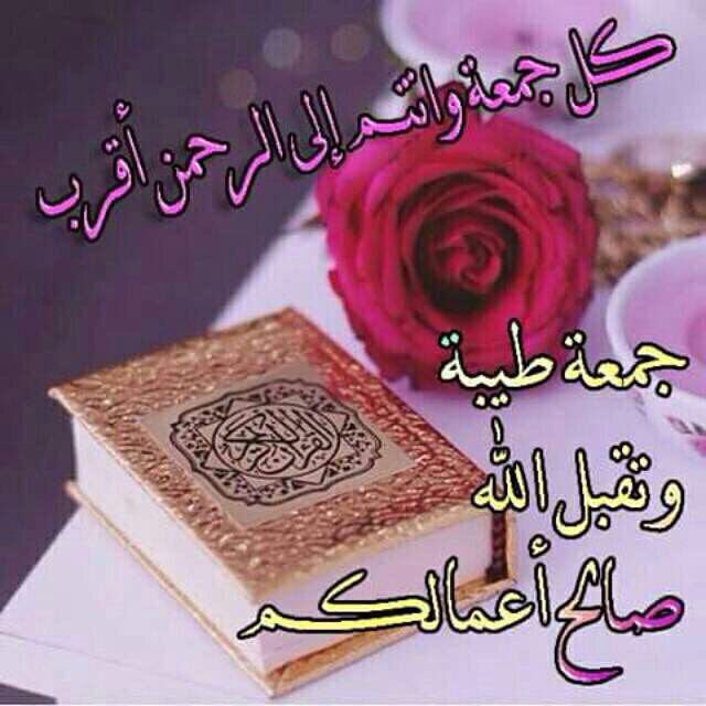 اللهم اني اعوذ بك من زوال نعمتك وفجاءه نقمتك وتبدل عافيتك وجميع سخطك #جمعه_مباركة #يوم_الجمعه #صباح_الخـير