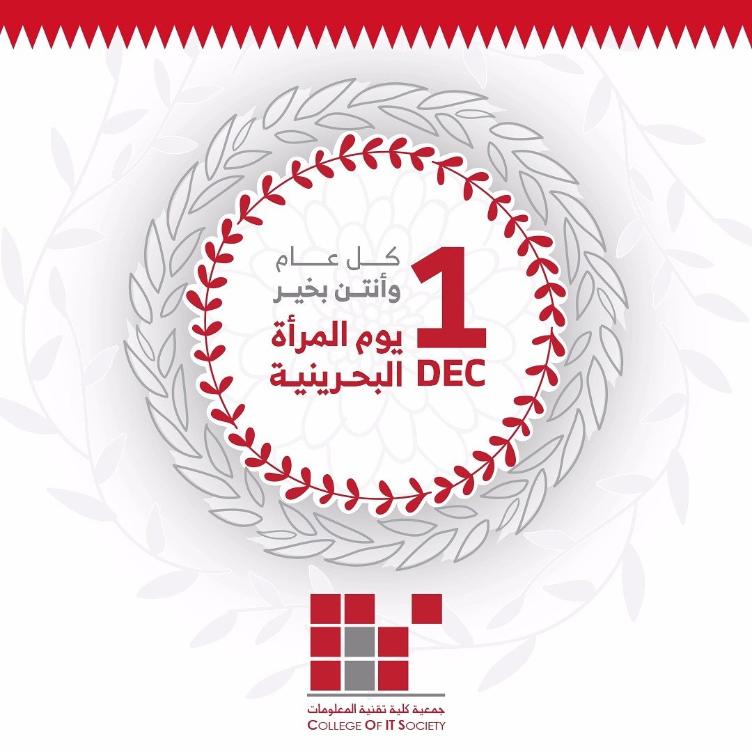 كل عام وأنتن بخير 
#يوم_المرأة_البحرينية
#UOB #IT