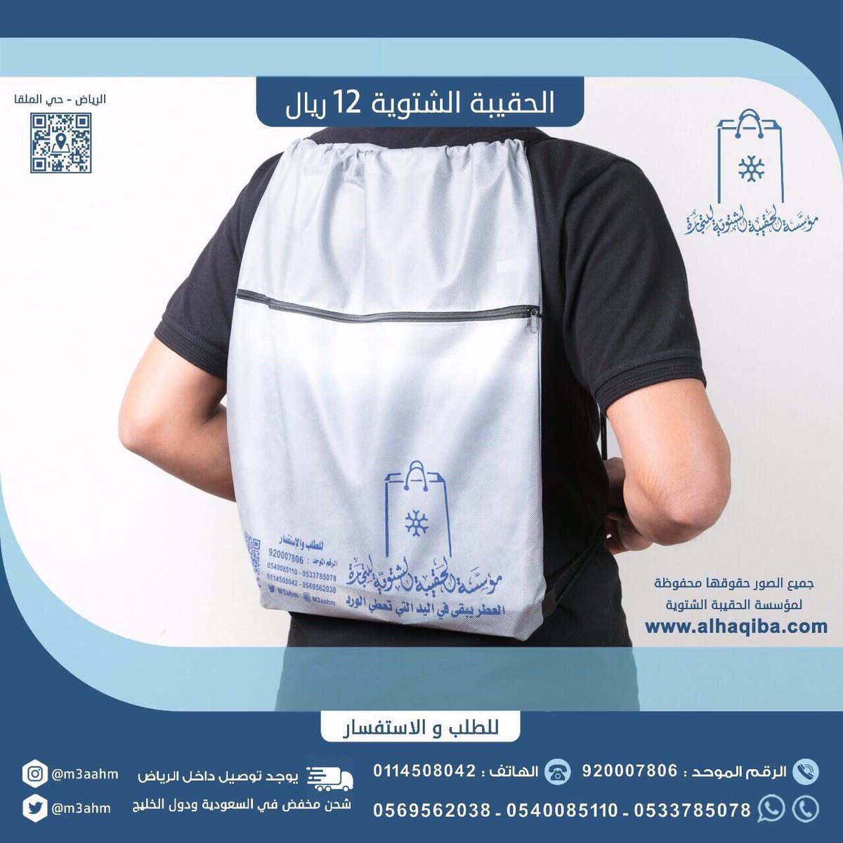 m3ahm's tweet photo. أيام قليلة و يشتد البرد❄️🌨️
وهناك من يحتاج ما يدفئه 💔

الحقيبة الشتوية 🎒
متوفرة بسعر رمزي ١٢ ريال فقط 👌🏻 
عباره عن : [ شال شراب قبعه قفاز ] 😊 https://t.co/RwdiA4KUYw