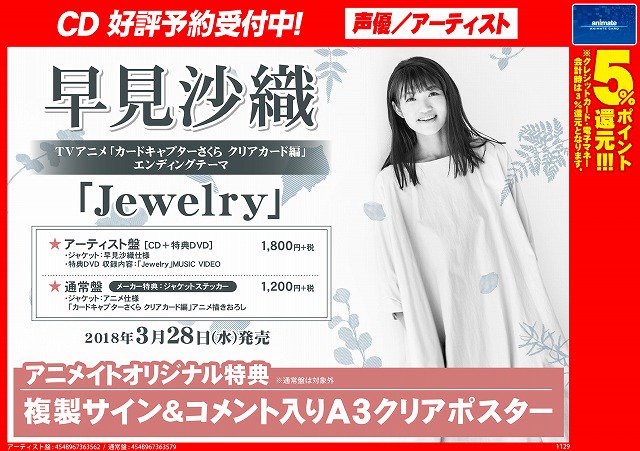 TVアニメ『カードキャプターさくら クリアカード編』エンディング