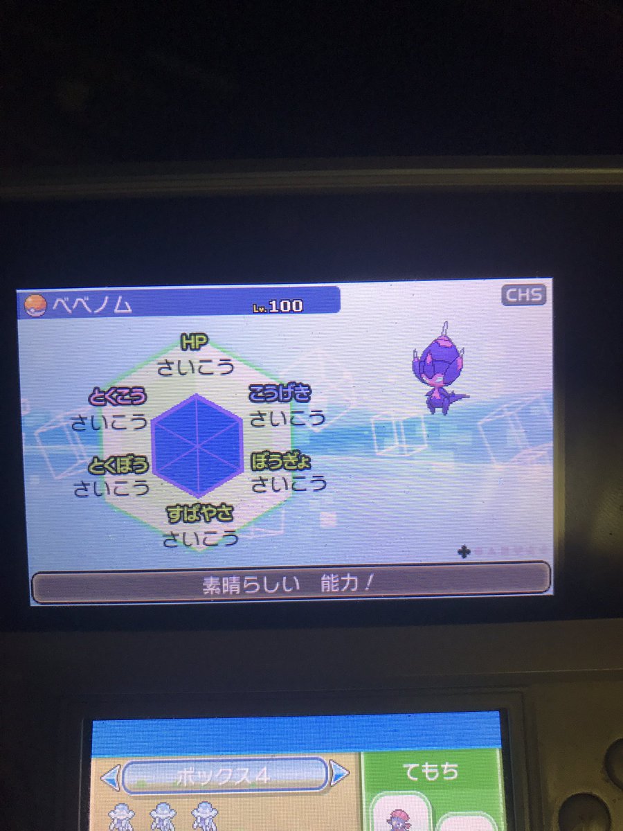 悲報 ポケモンusumでも改造個体がgtsやミラクル交換で出回っている模様 ベベノムレベル100が大量に流通中 画像あり