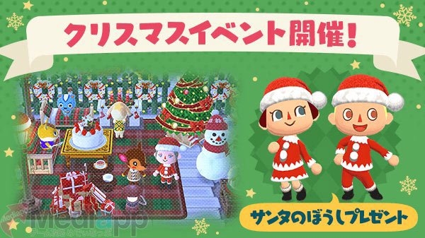 app_matomedeia's tweet photo. 【どうぶつの森 ポケットキャンプ】クリスマスイベントを11月30日から開催中！どうぶつたちのお願いをクリアして、クリスマスの家具や服をゲットしよう！ https://t.co/15YExukHC0 #ポケ森 https://t.co/H4qyCcVVJM