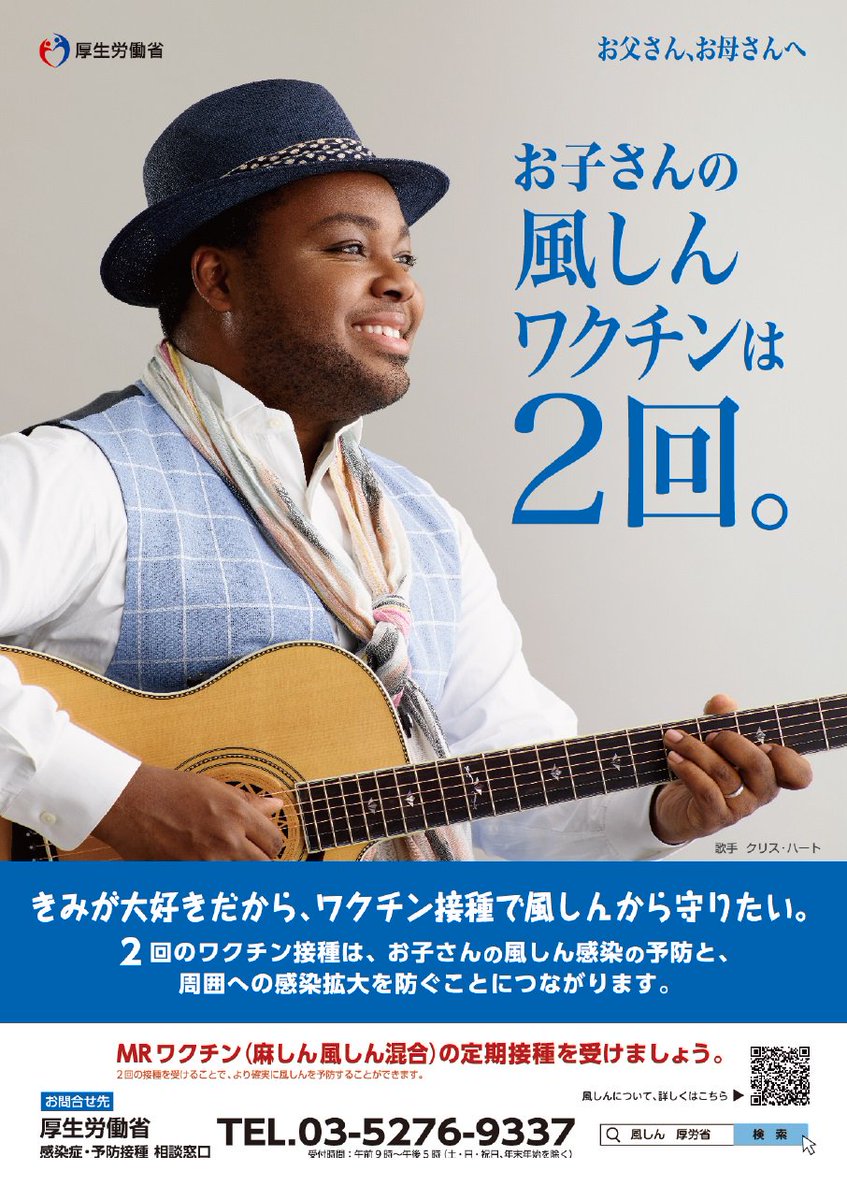 厚生労働省 風しん の 定期接種 を受けましょう お母さん お父さんへ 風しん 予防 のために お子さんへの2回のmr ワクチン 接種が大切です 2回のワクチン接種は お子さんの風しん感染の予防と周囲への感染の拡大を防ぐことにつながります 風疹