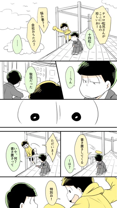十四松なりの励まし方。 