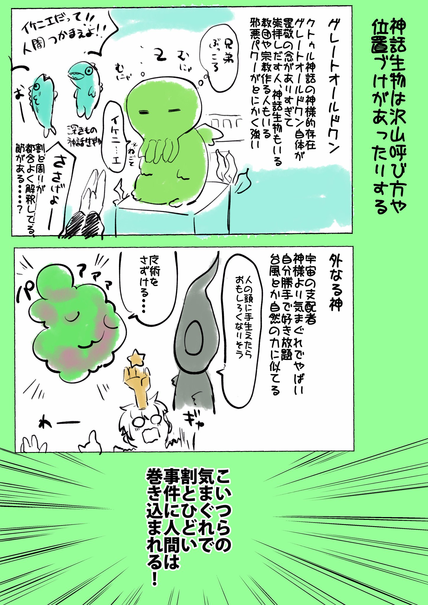 もえたろう Fgo セイレムネタバレ注意 クトゥルフ神話でのあーだこーだを描きました 個人で纏めてるので大分解釈がちがったらごめんなさい 大体こんな感じ 続きます Fgo クトゥルフ神話 もえたろう Fgo セイレムネタバレ注意 クトゥルフ神話でのあーだこーだを描きました 個人で纏めてるので大分解釈がちがったらごめんなさい 大体こんな感じ 続きます Fgo クトゥルフ神話
