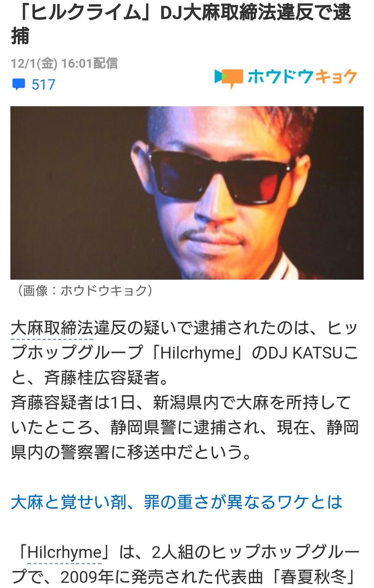 ゃっち على تويتر ヒルクライムのdj Katsuが逮捕されたニュースのヤフコメが上手いw