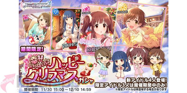 app_matomedeia's tweet photo. 【デレステ】「幸せいっぱい☆ハッピークリスマスガシャ」開催！期間限定のSSRとして「本田未央」「緒方智絵里」が登場するぞ！ https://t.co/doVZJiK4Xo #デレステ https://t.co/n4LjZmG9rW