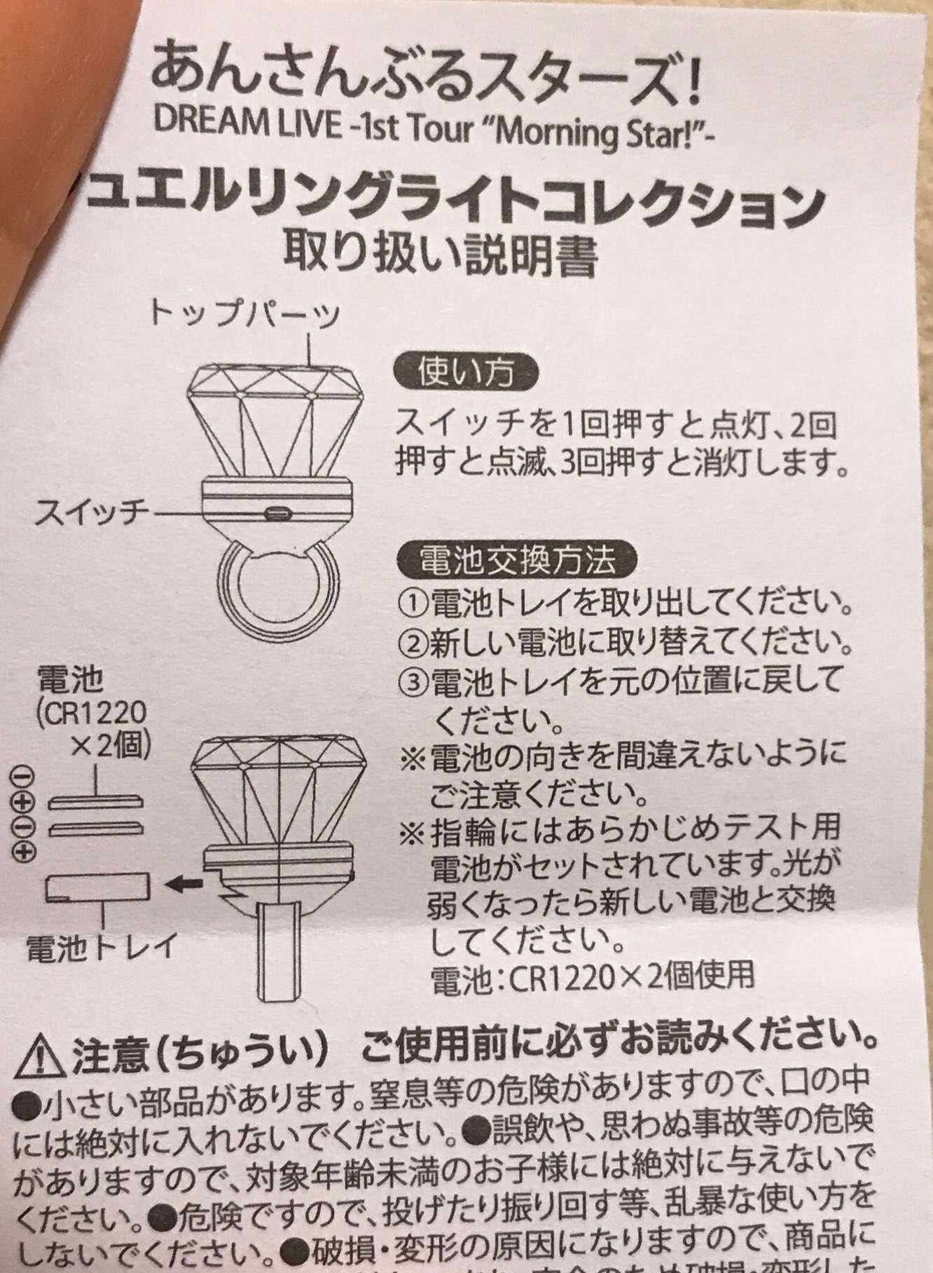 しぃちゃん 説明書引っ張り出してきました 電池交換方法と使用電池です あんスタ スタライ リングライト ジュエル リングライトコレクション