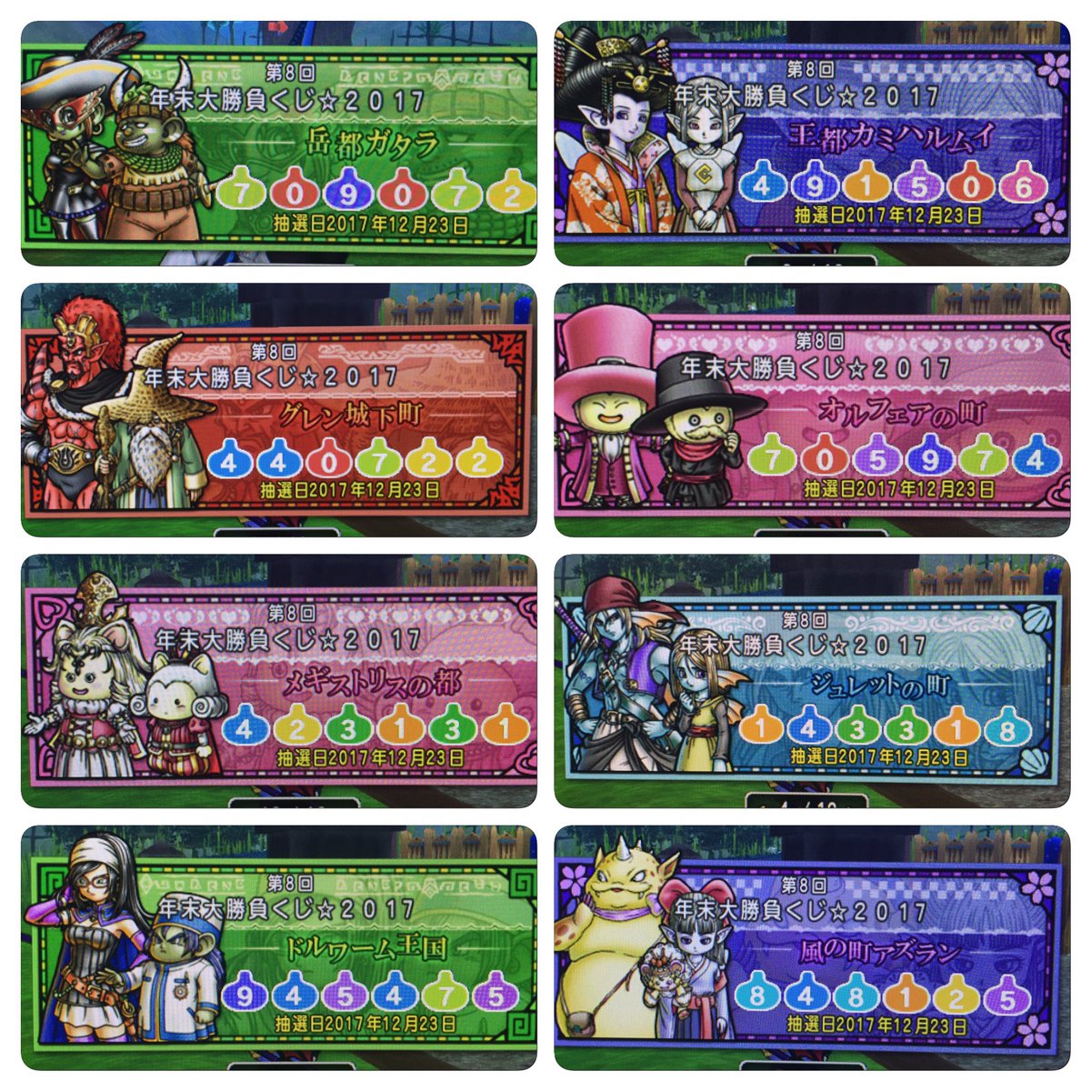アストルティアハッピーくじ アストルティアハッピーくじ