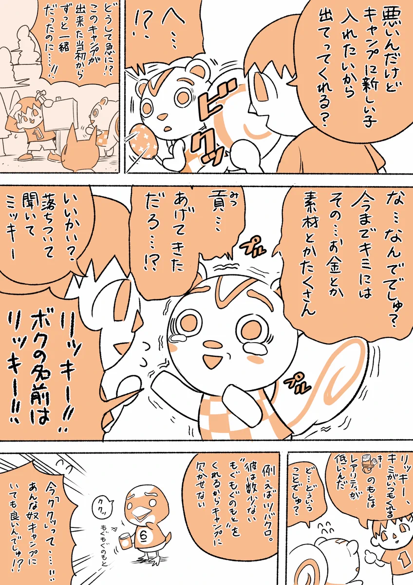 アプリで配信されたどうぶつの森がなんだか残酷www