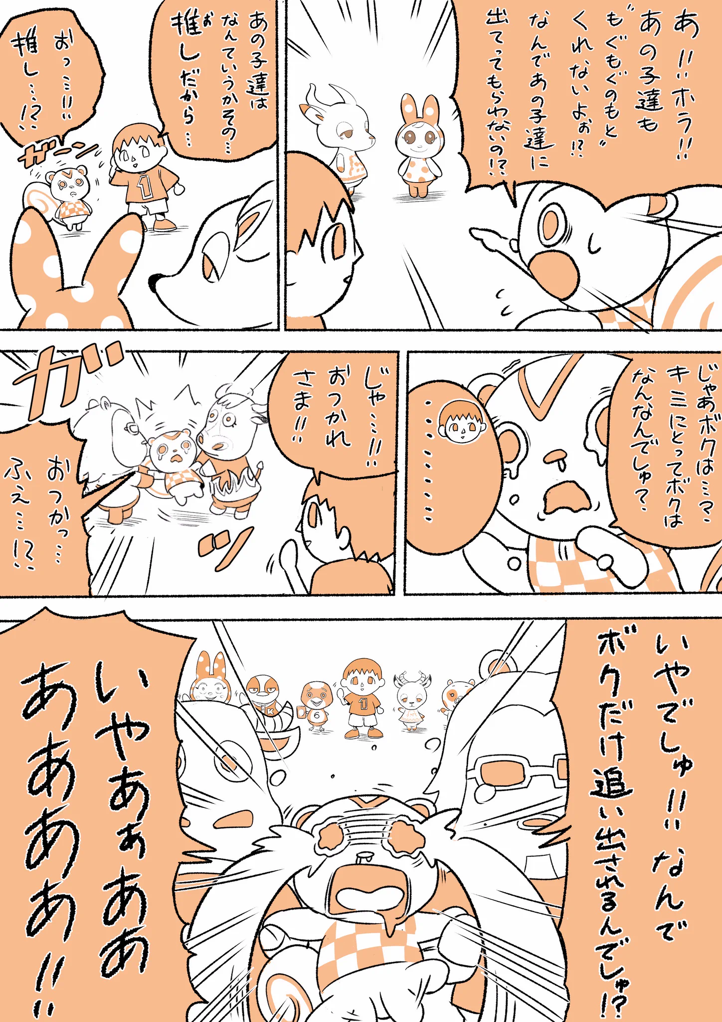 アプリで配信されたどうぶつの森がなんだか残酷www