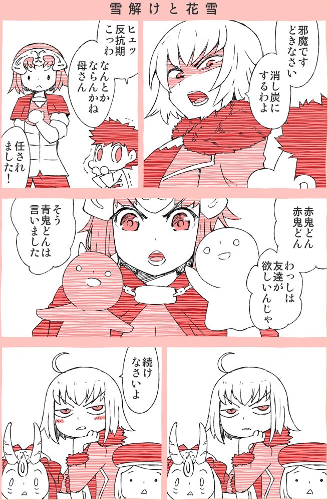 茨木「酒呑～酒呑～」
酒呑「なんやのあんた目ぇはらして」
#FGO 