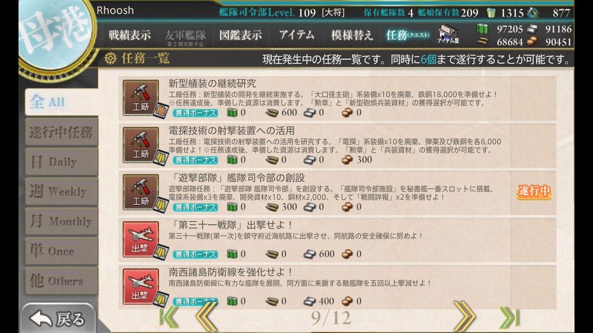 浦之 冬 春 そんなものはなかった 遊撃部隊司令部作ってきました 任務を受けて 電探を3つ廃棄して 初心者さんは13号対空電探がおすすめでしょうか というかそれしかない 旗艦に装備ロックしていない艦隊司令部施設をもたせて 任務画面で達成 浦之 冬 春 そんなものはなかった 遊撃部隊司令部作ってきました 任務を受けて 電探を3つ廃棄して 初心者さんは13号対空電探がおすすめでしょうか というかそれしかない 旗艦に装備ロックしていない艦隊司令部施設をもたせて 任務画面で達成