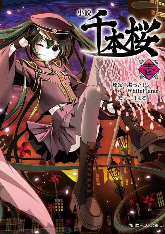 今更誰かに聞けない 初音ミクが歌う 千本桜 を徹底解説 歌詞検索サイト Utaten ふりがな付