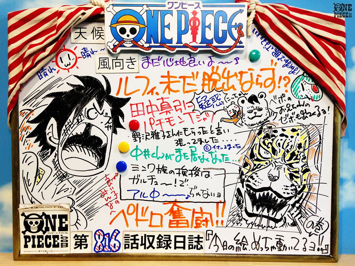 One Piece Com ワンピース Twitterren One Piece Com ニュース アニメ One Piece の現場から更新 12月3日放送815話 魂の叫び ブルック ペドロ電撃作戦 アフレコ現場より T Co 9aksrkq14f