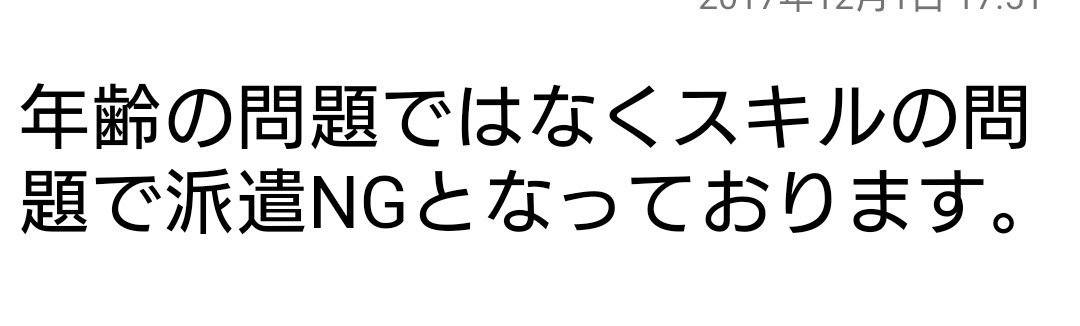 大松 今派遣先からスキルの問題で派遣ができないって言われたんだけども それって差別に言うんじゃないのかな こんなスキルの問題で差別するんだったらこの派遣先を一切この会社は受け入れなければいいんだよ リージェンシー イーロジット 許さん