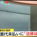 「法律は俺」ｗなんとしても残業代を払いたくないブラック企業の会長!