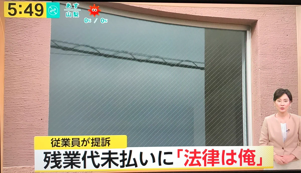 「法律は俺」ｗなんとしても残業代を払いたくないブラック企業の会長ｗｗｗ