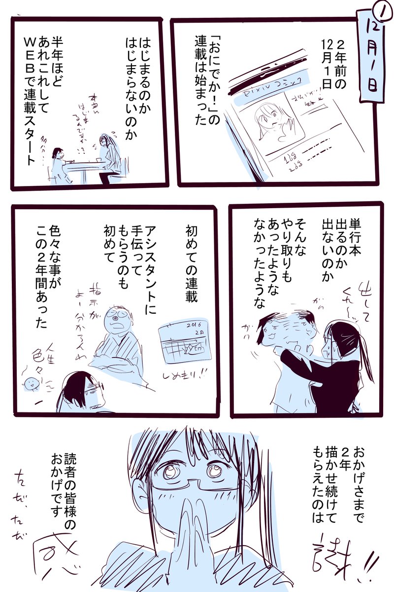 ２年間色々ありましたが、一番変わったのは絵柄！ 