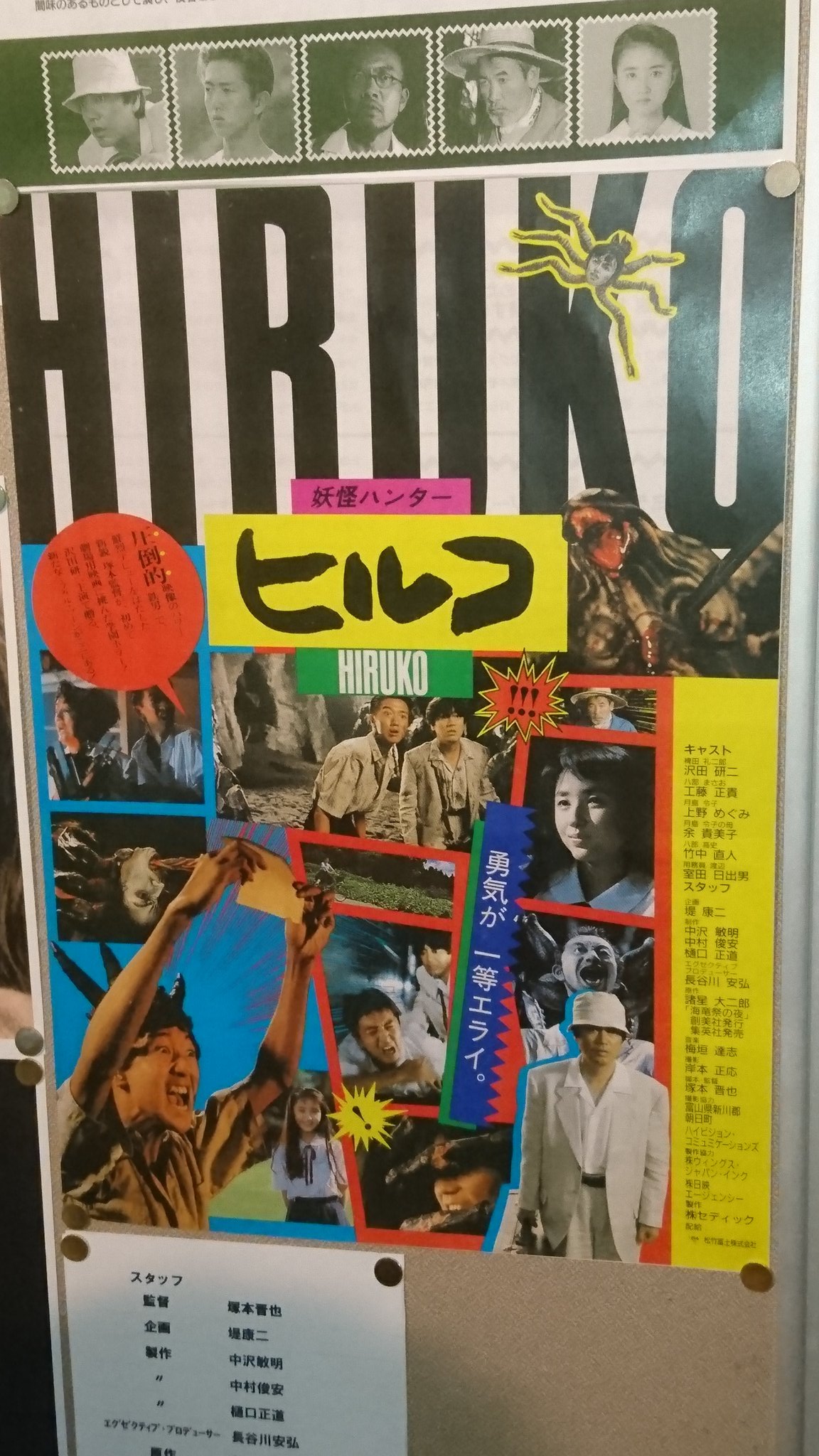 ヒルコ 妖怪ハンター 塚本晋也作品 Hiruko The Goblin Dir Tsukamoto Twitter