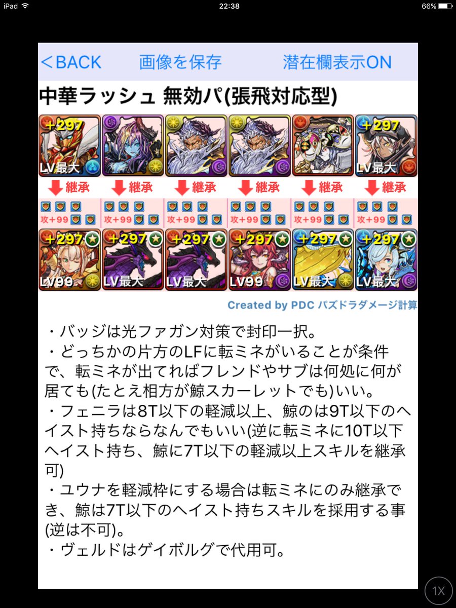 作った無効パ一覧