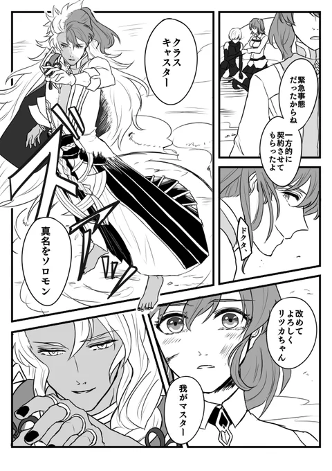 ※終章バレ
ソロモンがサーヴァントになったら 