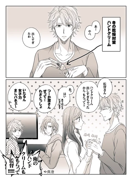 会社の女子から学んだあざと女子力(至いづ) 