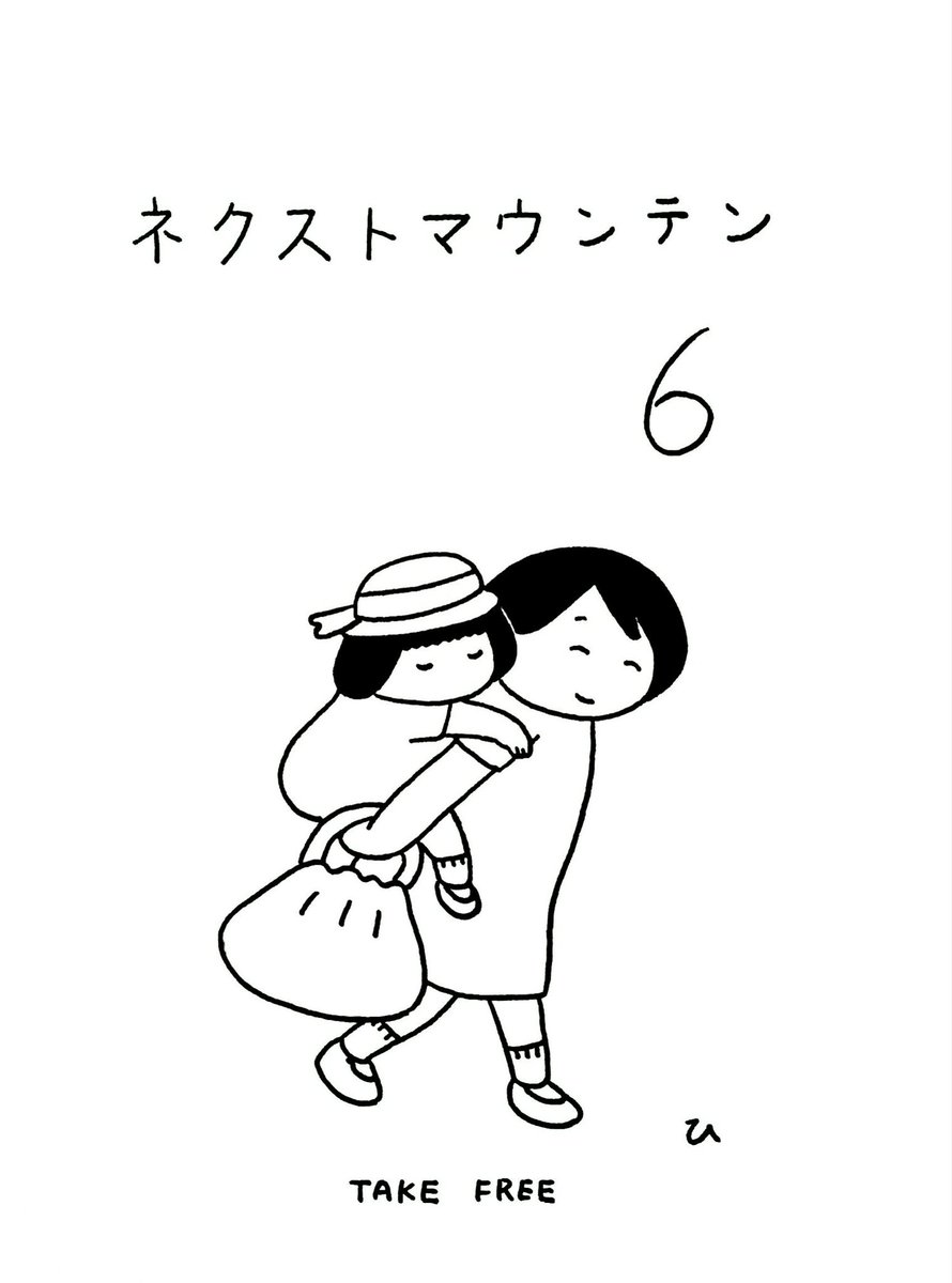 フリー冊子ネクストマウンテン6
内容「菜園だより」(季節のお便り文)大西真人・「ひうち棚の師走4コマ」(厳選4コマ漫画二本)ひうち棚・
本文3頁、A5サイズ、2017年12月2日発行。 