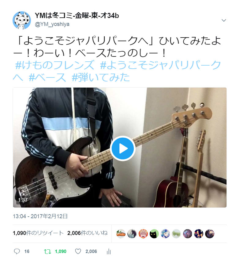𝕐𝕄 On Twitter ようこそジャパリパークへ ひいてみたよー わーい ベースたっのしー けものフレンズ ようこそジャパリパークへ ベース 弾いてみた Https T Co 1qbx26am6a Twitter