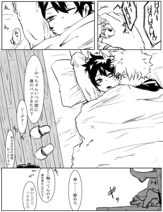 お題【冬がはじまる】
#勝デク版深夜のお絵描き一本勝負
冬になるともぐりこんできます。 