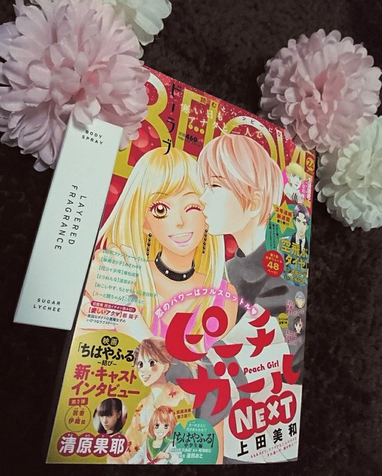 【宣伝】発売中のBE・LOVE24号の美活動にて1ページ描かせていただきました!レイヤードフレグレスさん(https://t.co/ti24A5mM90)のフレグランスを使ってみた感想などをレポートしましたー!本当にどの香りもよくて何本も違う香りが欲しくなっちゃうフレグランスでした(˘ω˘)💕 