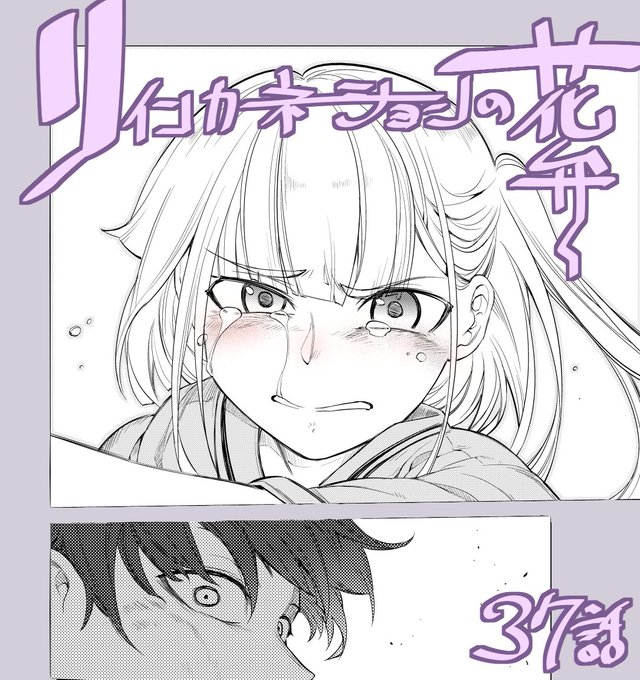リィンカーネーションの花弁 感想ネタバレ第８巻まとめ 漫画百科事典