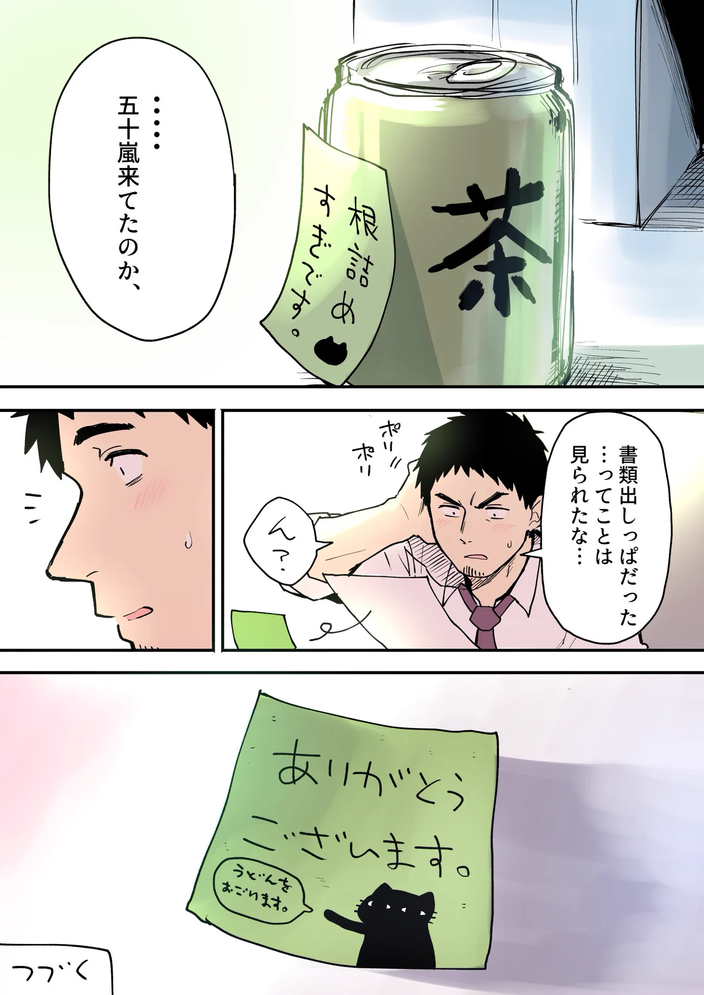 普段はうざい先輩だけど？知らないところで後輩のフォローしてくれる先輩の鑑！