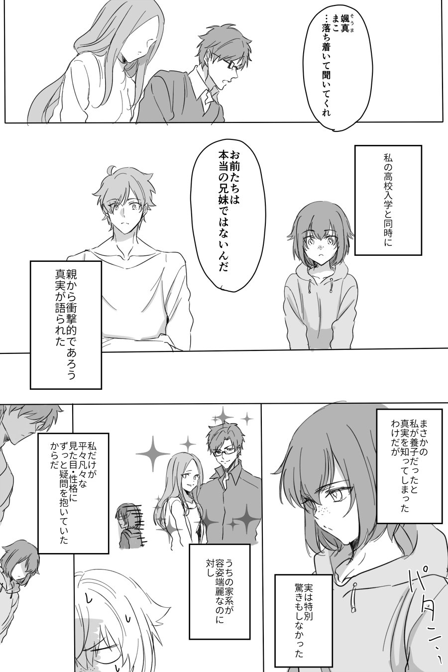 本当の兄妹ではないと両親に告げられた兄妹 しかし兄は歓喜 話題の画像プラス