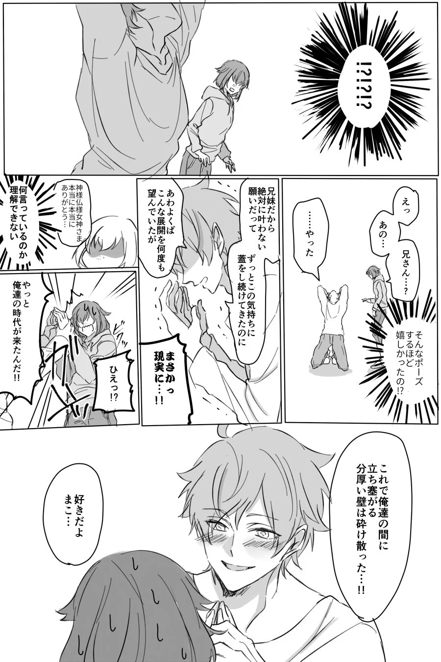 本当の兄妹ではないと両親に告げられた兄妹！しかし兄は歓喜ｗｗｗ