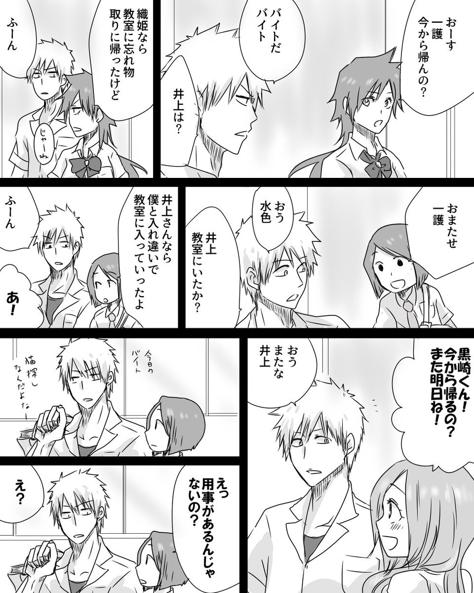 無自覚一→織
無意識に姫を探すけど気が付いていない一護