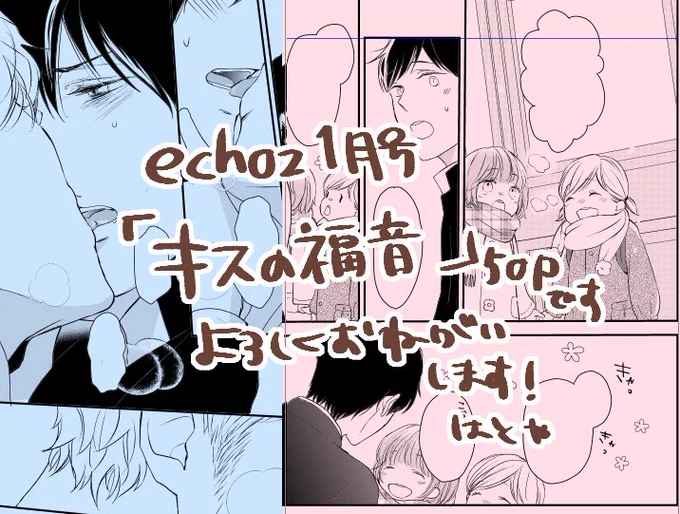 echoz1月号さんに50P前編を掲載していただいてます。いつもよりちょっとだけ大人な感じのお話です。あとようじょのコマが楽しかったですへへ…( ◜◡‾) どうぞよろしくお願いします! 