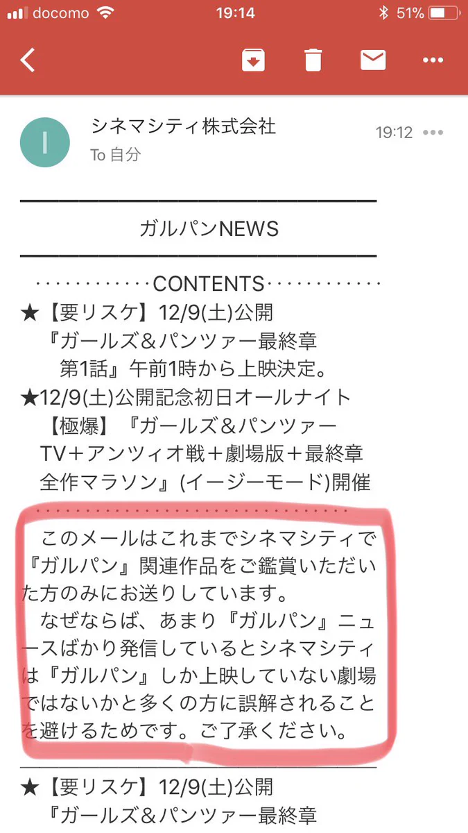 一体どういうこと？シネマシティから狂ってるメールが来た件ｗｗｗ