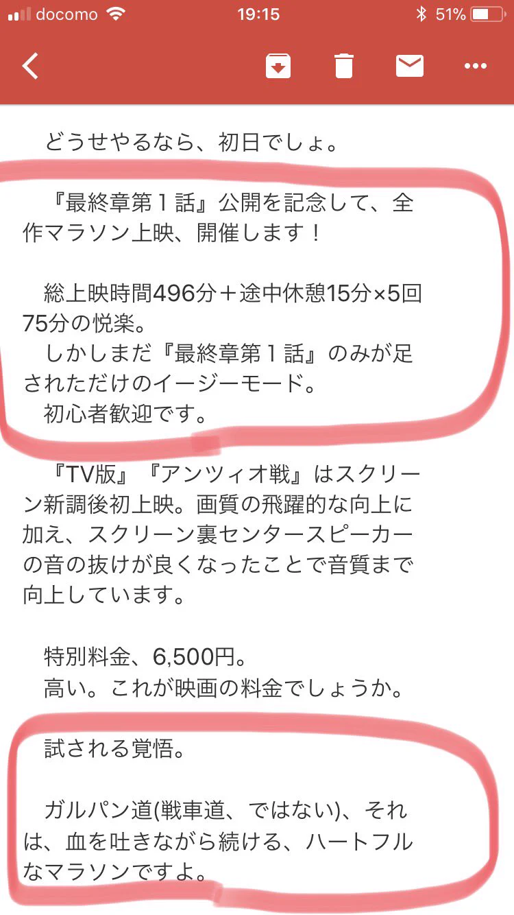 一体どういうこと？シネマシティから狂ってるメールが来た件ｗｗｗ