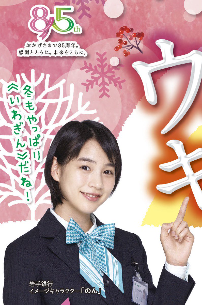 今日は制服姿ののんちゃんがいっぱい😍 岩手銀行行員～女子高生（野球